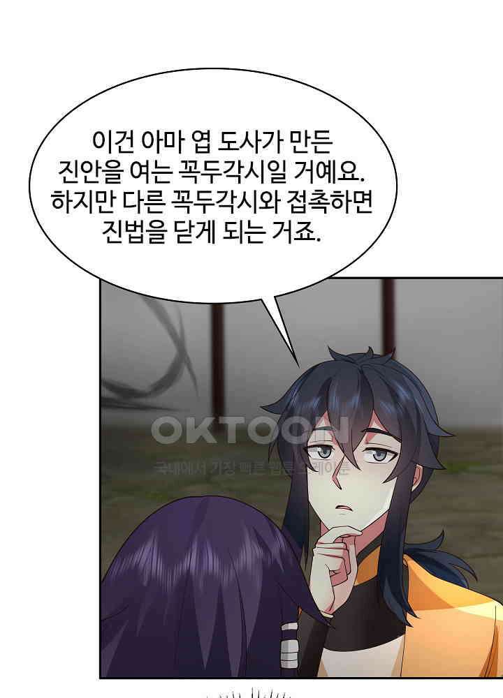 혼돈의 연단사 264 38