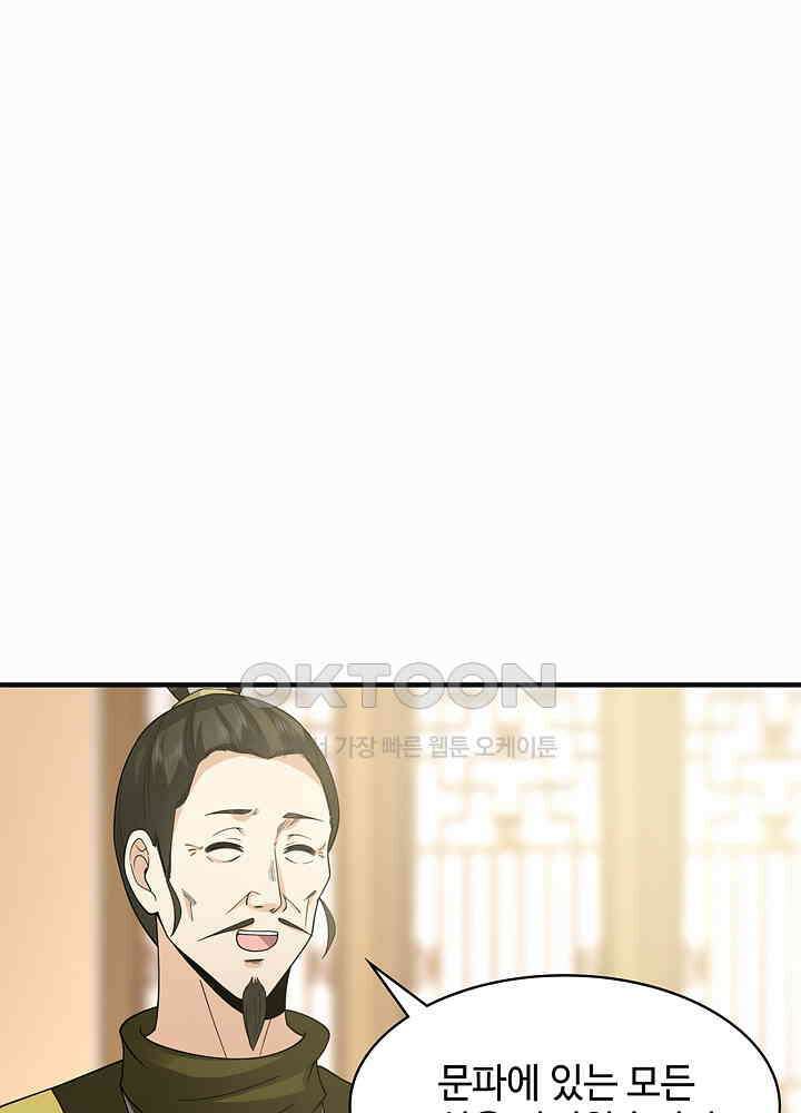 혼돈의 연단사 270 4