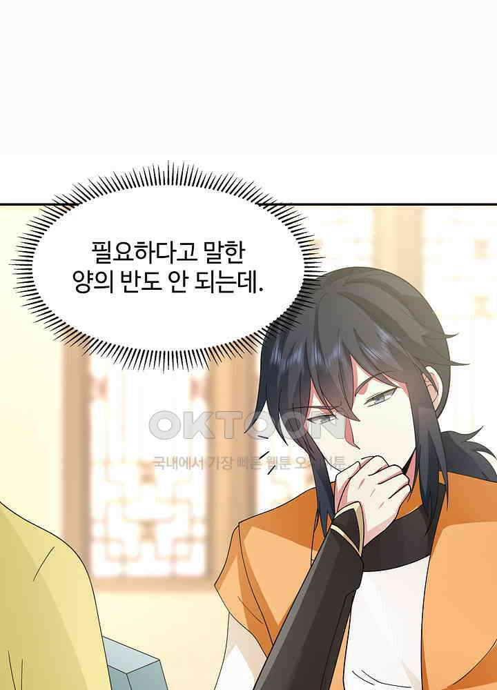 혼돈의 연단사 270 6