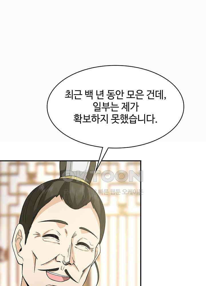 혼돈의 연단사 270 8
