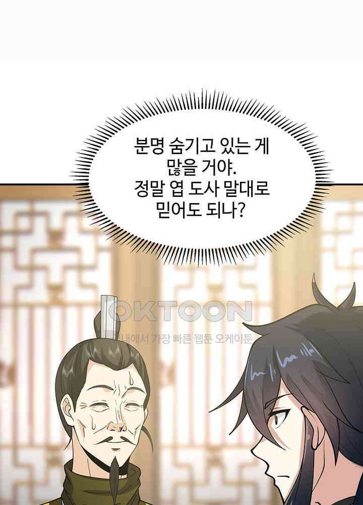 혼돈의 연단사 270 12