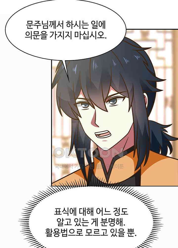 혼돈의 연단사 270 16