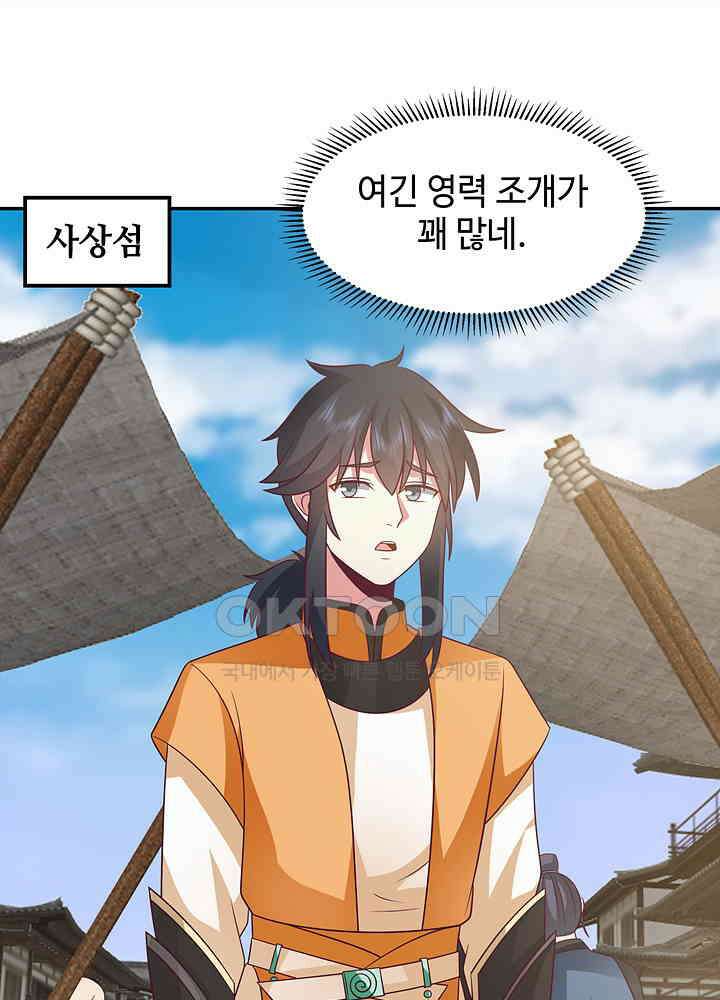 혼돈의 연단사 270 29