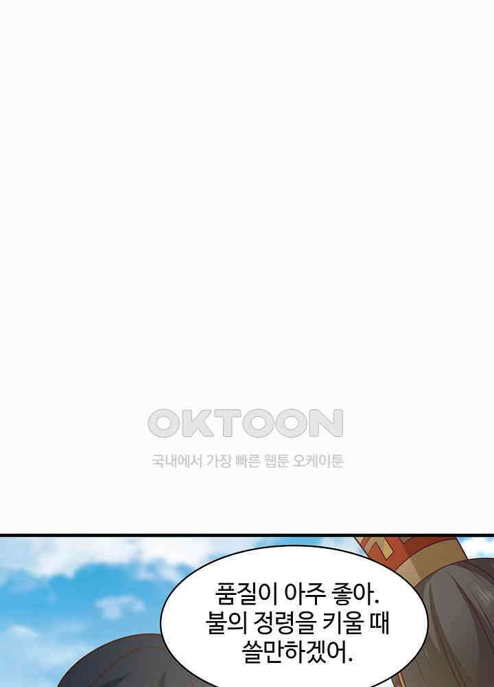 혼돈의 연단사 270 32