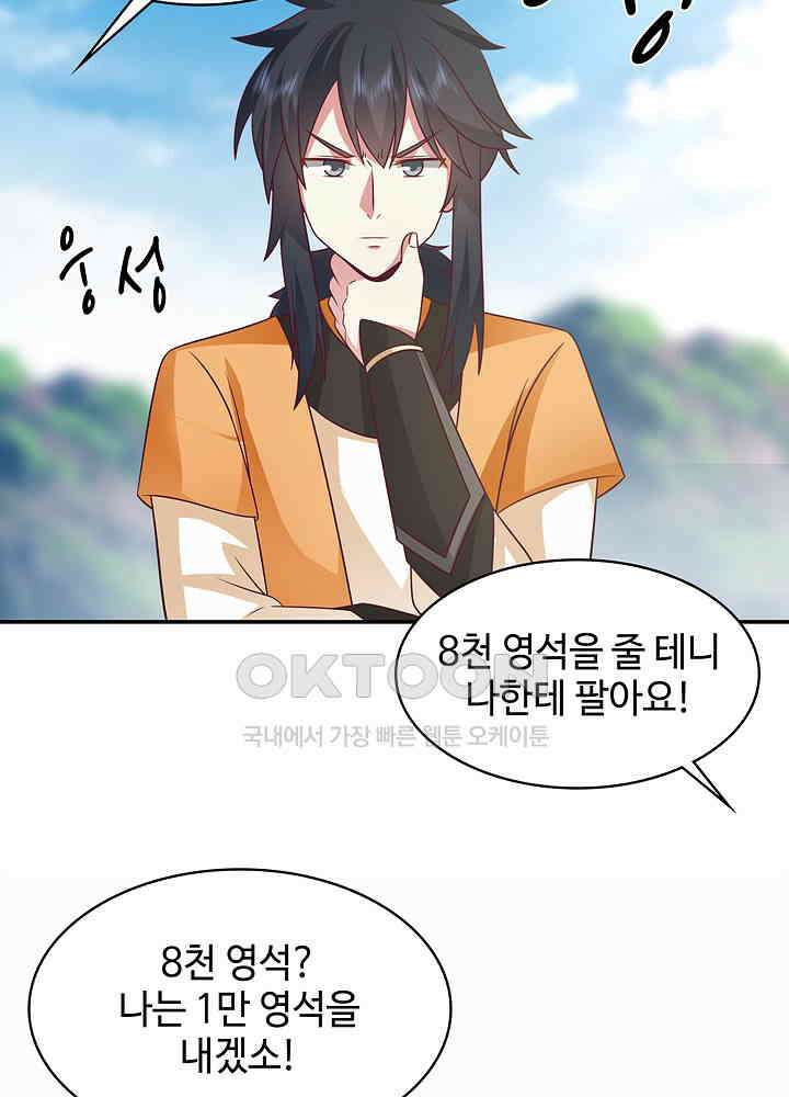 혼돈의 연단사 270 35