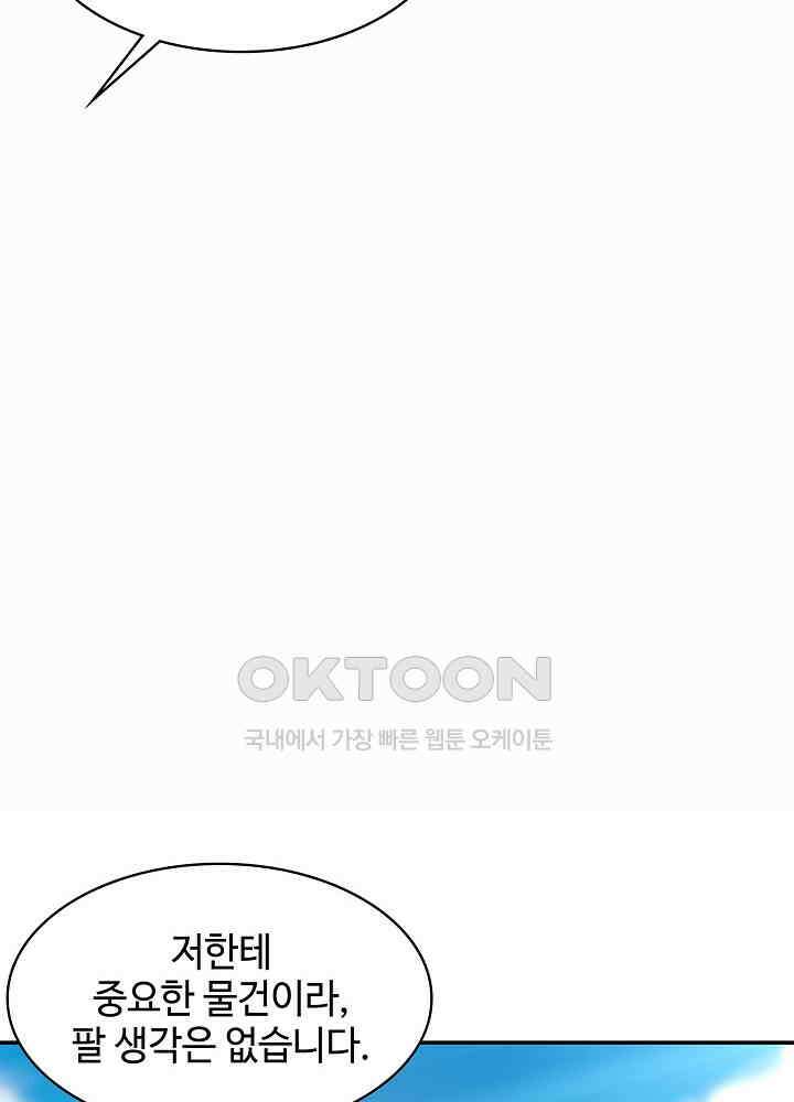 혼돈의 연단사 270 36