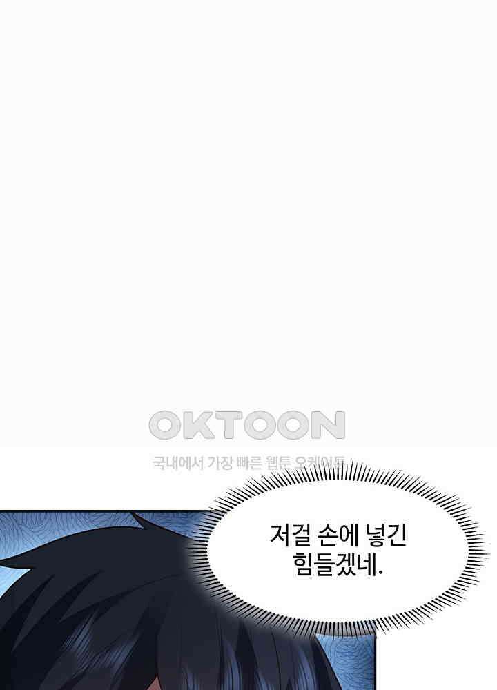 혼돈의 연단사 270 38