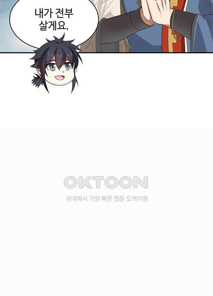 혼돈의 연단사 270 43