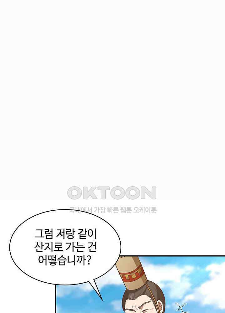 혼돈의 연단사 270 44
