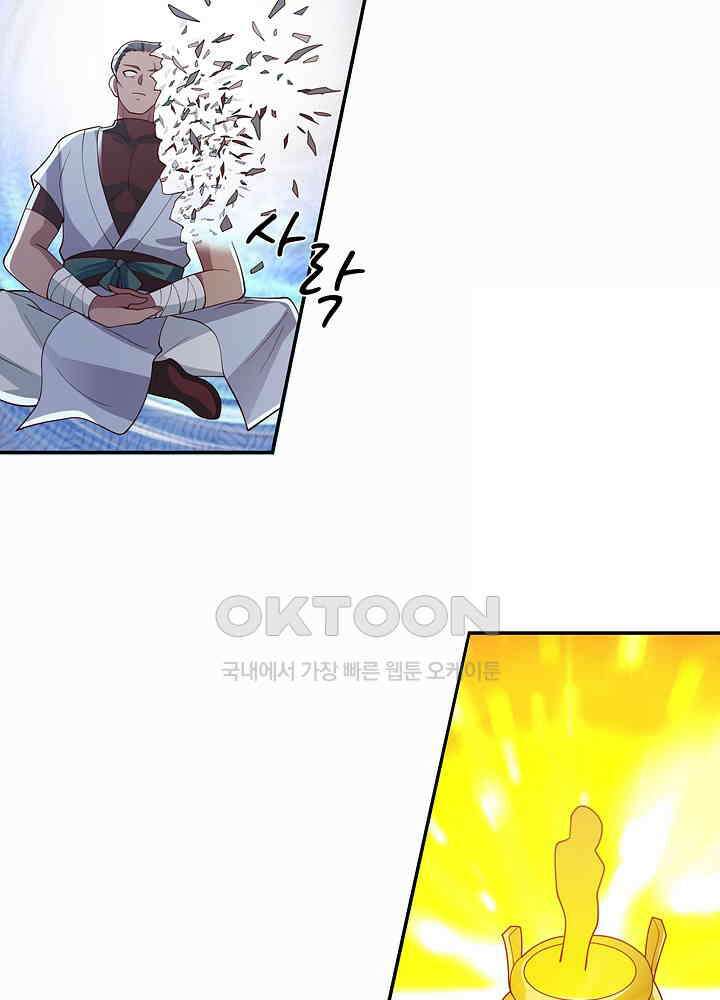 혼돈의 연단사 276 7