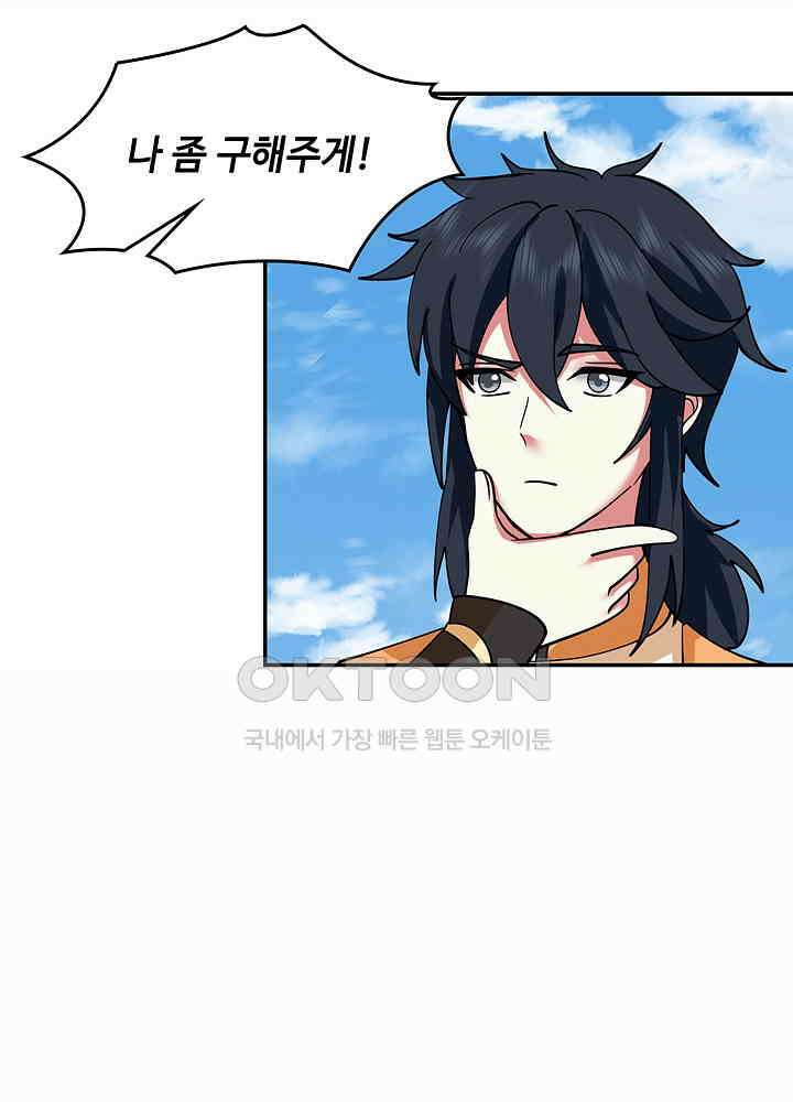 혼돈의 연단사 276 30