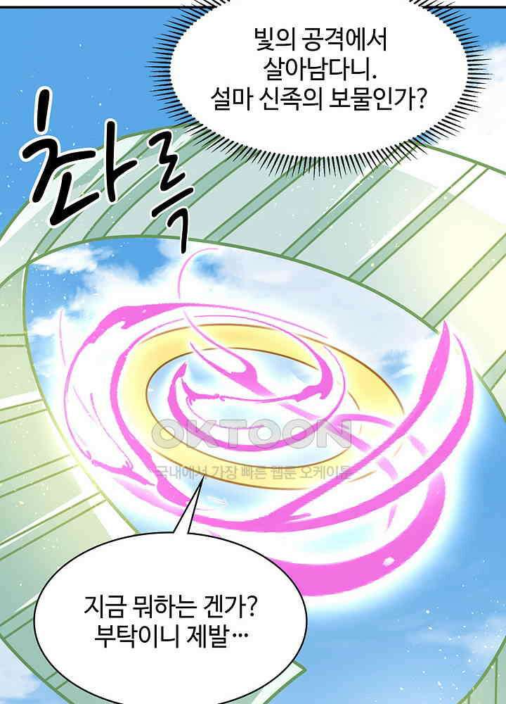 혼돈의 연단사 276 34
