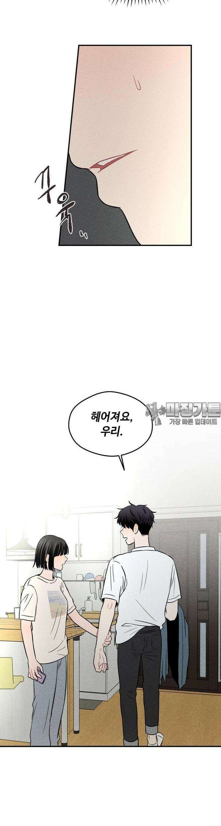 귀짤 로맨스 15화 2