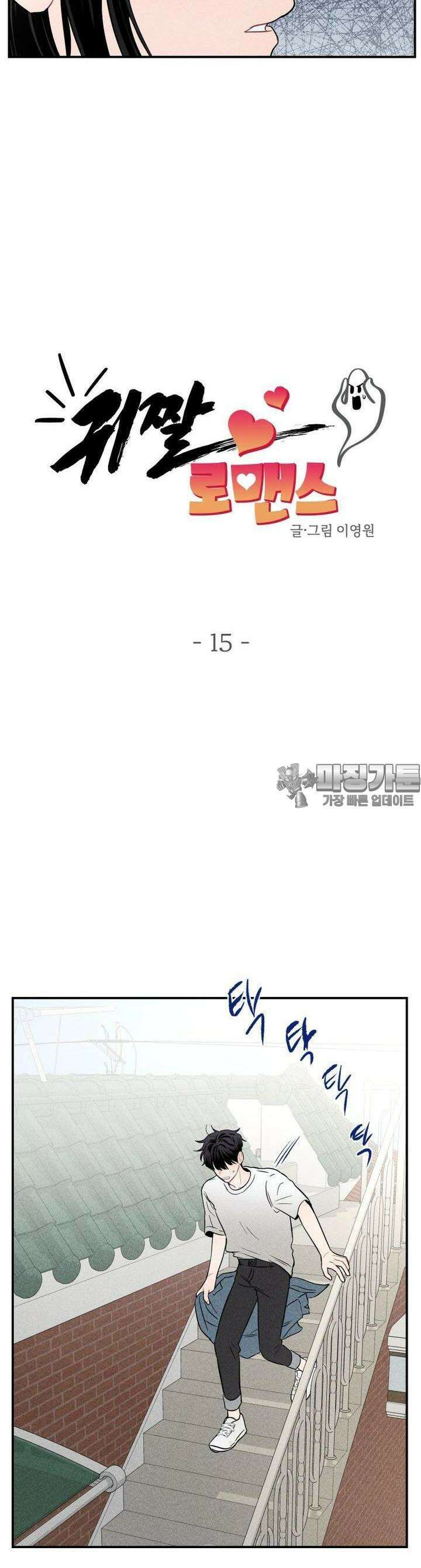 귀짤 로맨스 15화 5