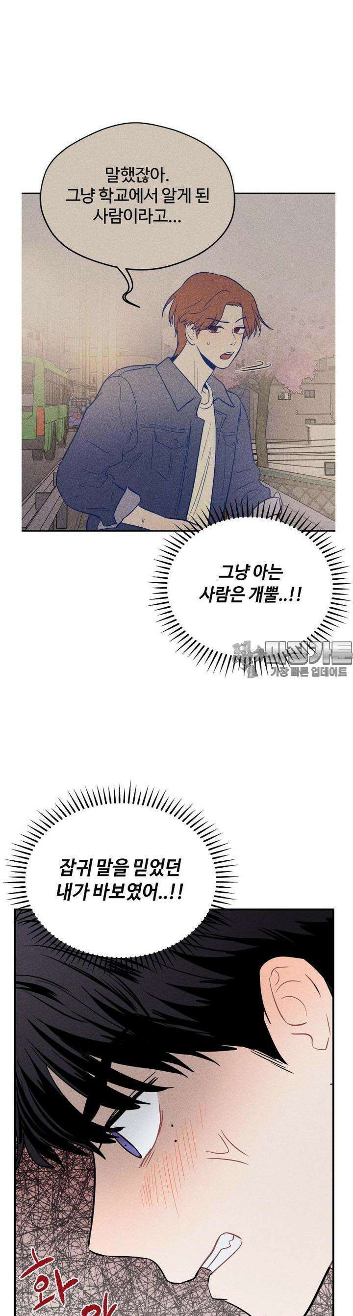 귀짤 로맨스 15화 6