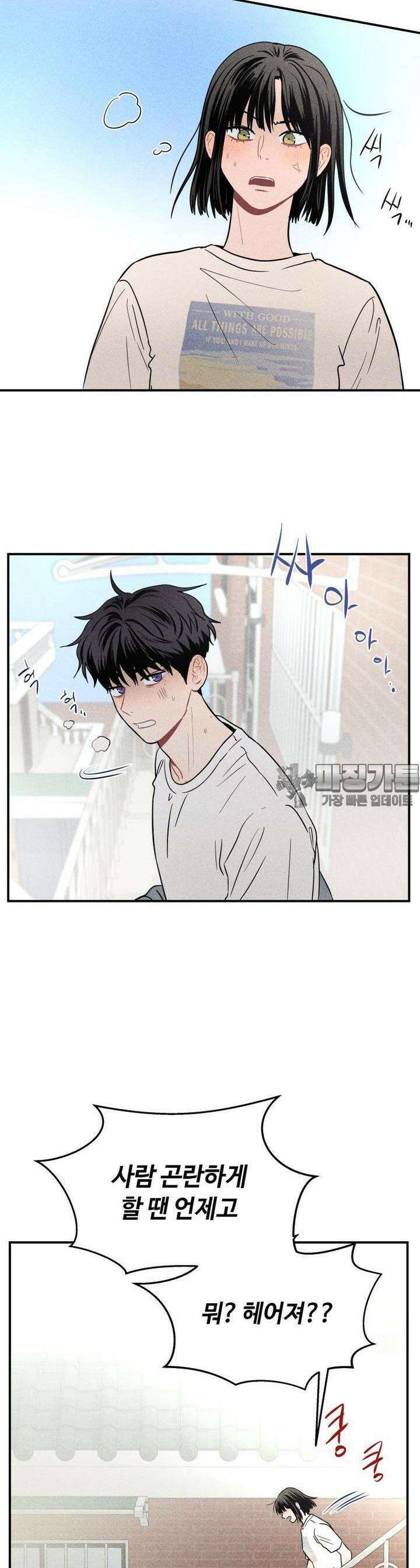 귀짤 로맨스 15화 8