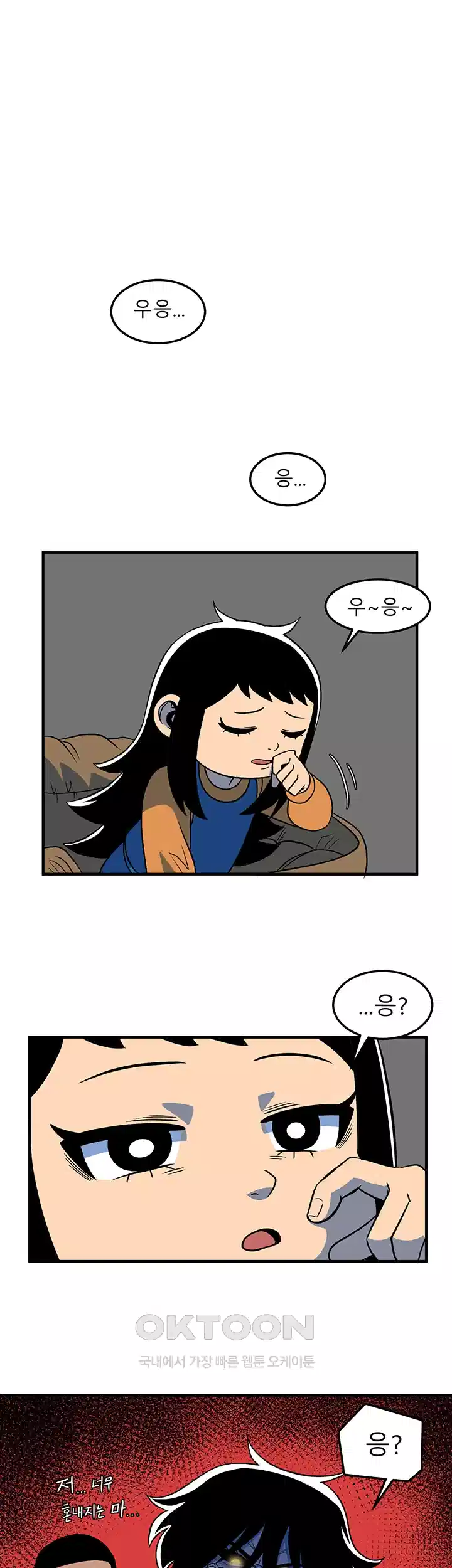 나는 엄마다(탑툰) 시즌1 제10화 - 의도치 않은 동행 1