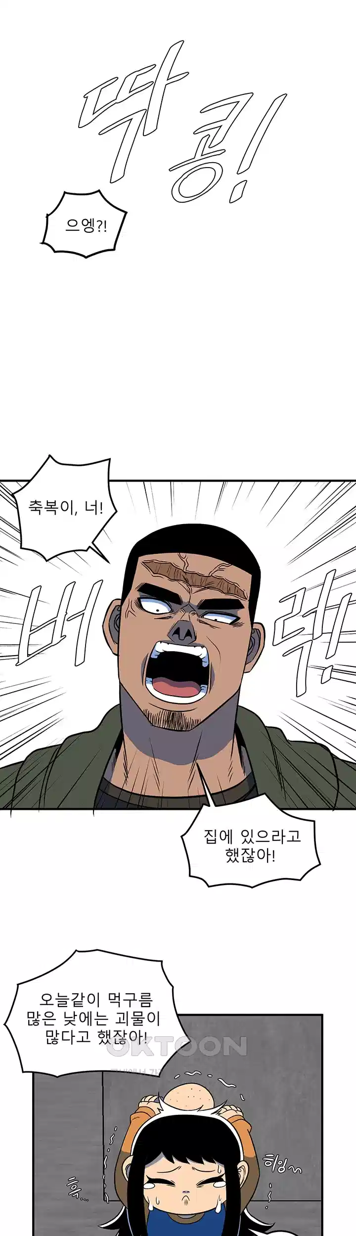 나는 엄마다(탑툰) 시즌1 제10화 - 의도치 않은 동행 3
