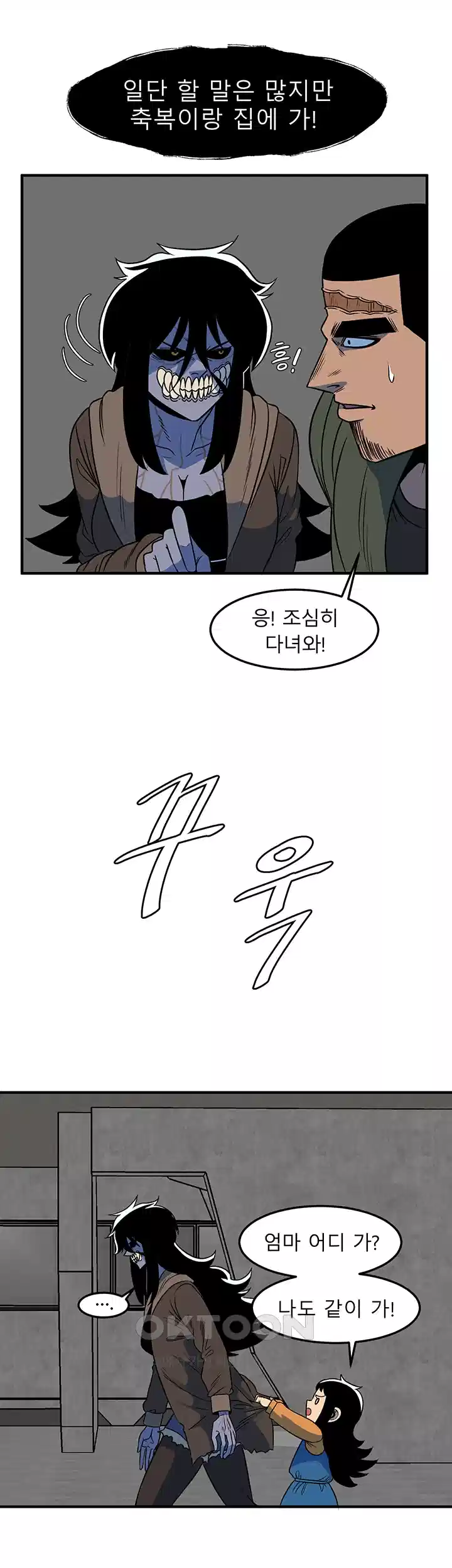 나는 엄마다(탑툰) 시즌1 제10화 - 의도치 않은 동행 6
