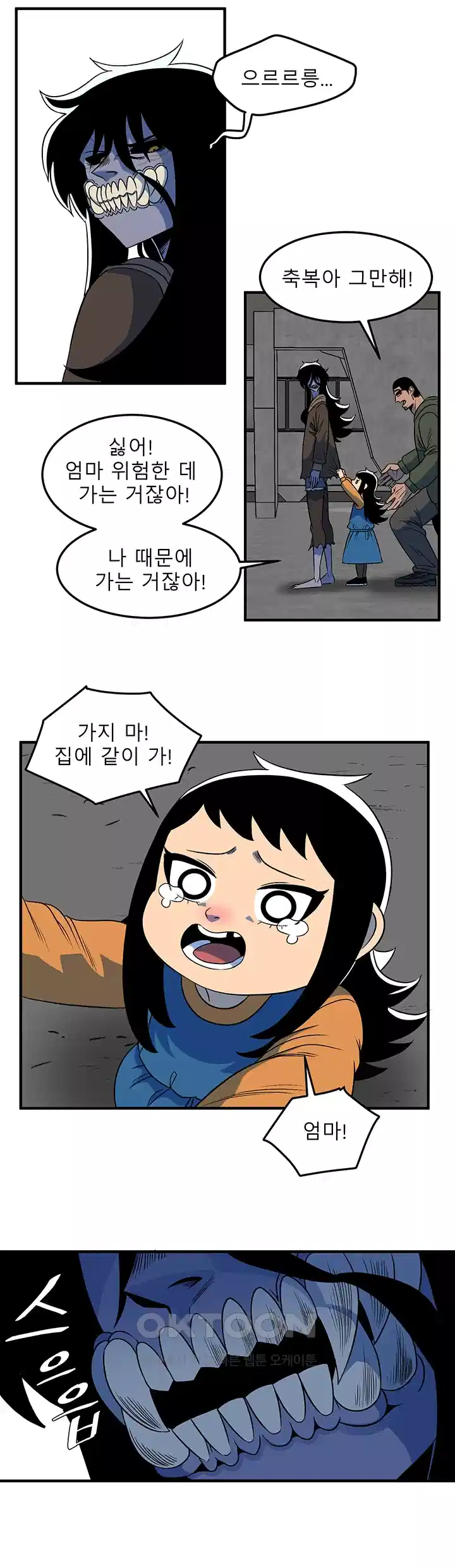 나는 엄마다(탑툰) 시즌1 제10화 - 의도치 않은 동행 7