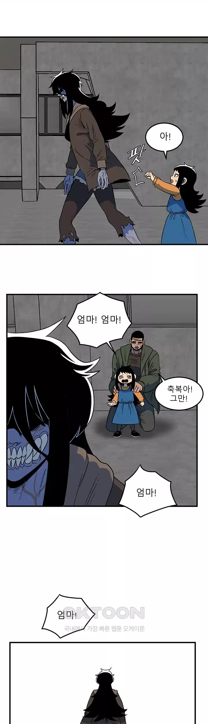 나는 엄마다(탑툰) 시즌1 제10화 - 의도치 않은 동행 8