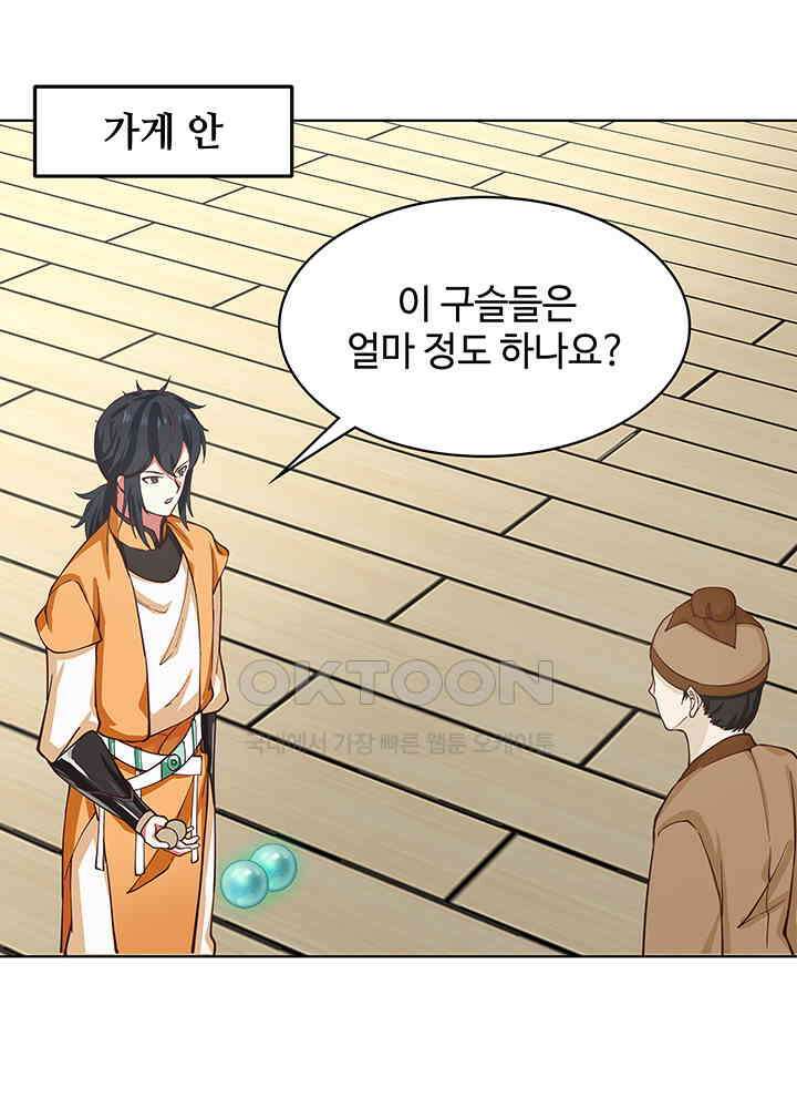 혼돈의 연단사 286 5