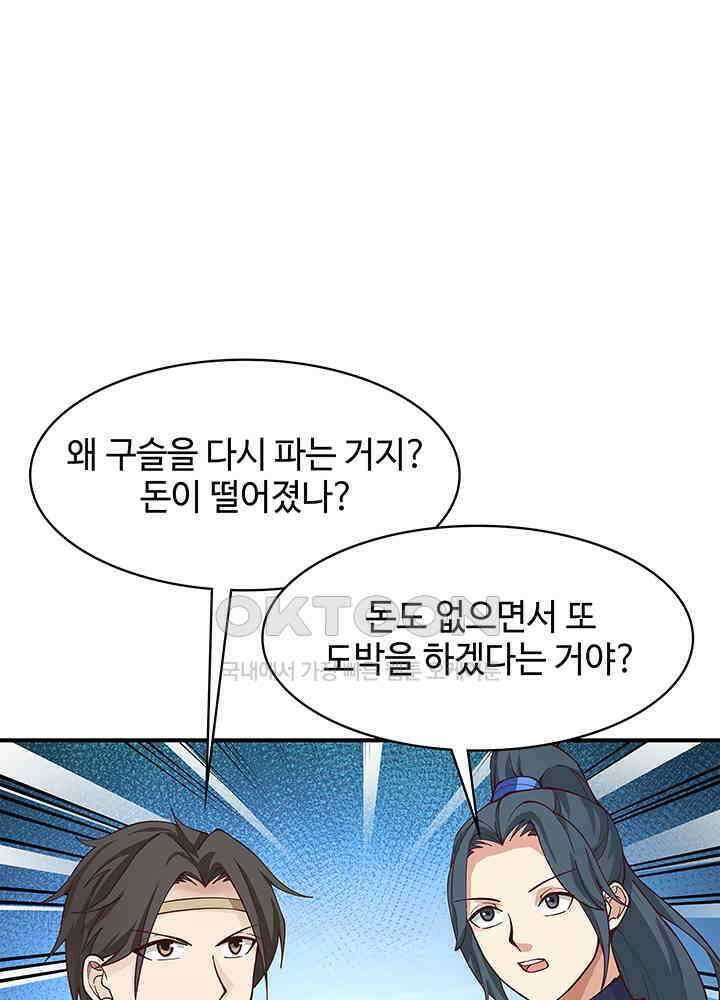 혼돈의 연단사 286 8