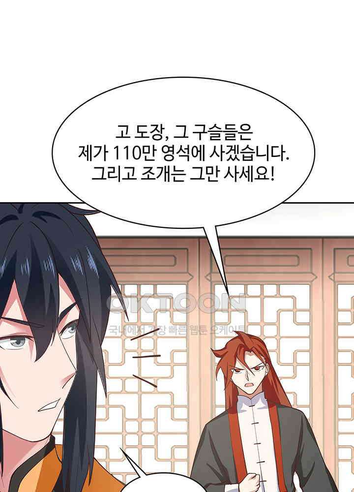 혼돈의 연단사 286 10