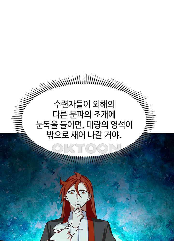 혼돈의 연단사 286 14