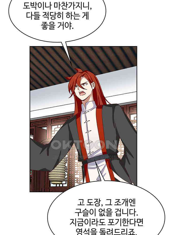 혼돈의 연단사 286 24