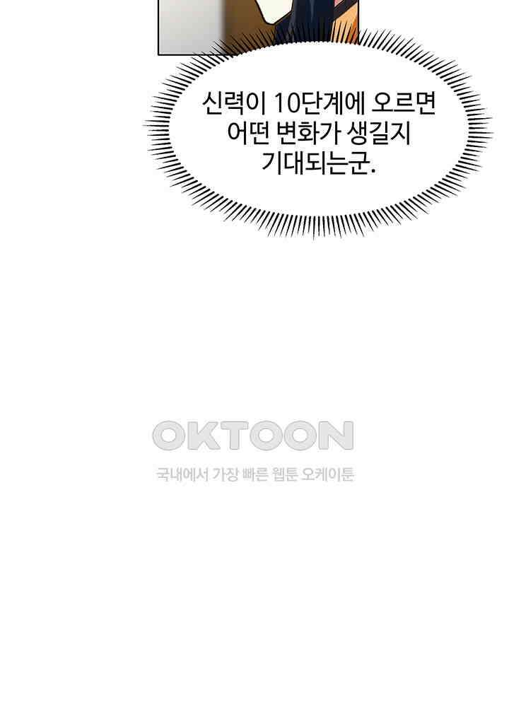 혼돈의 연단사 286 32