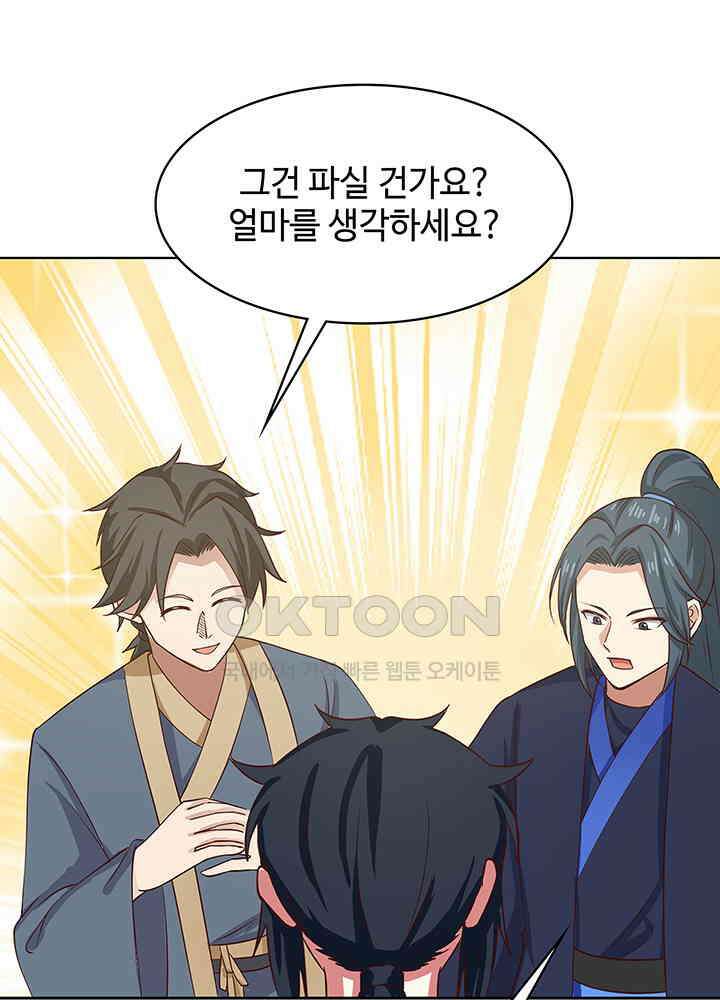 혼돈의 연단사 286 42