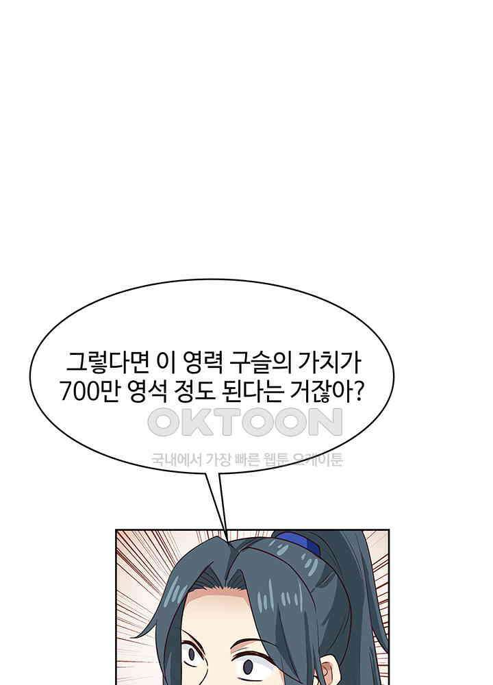 혼돈의 연단사 286 46