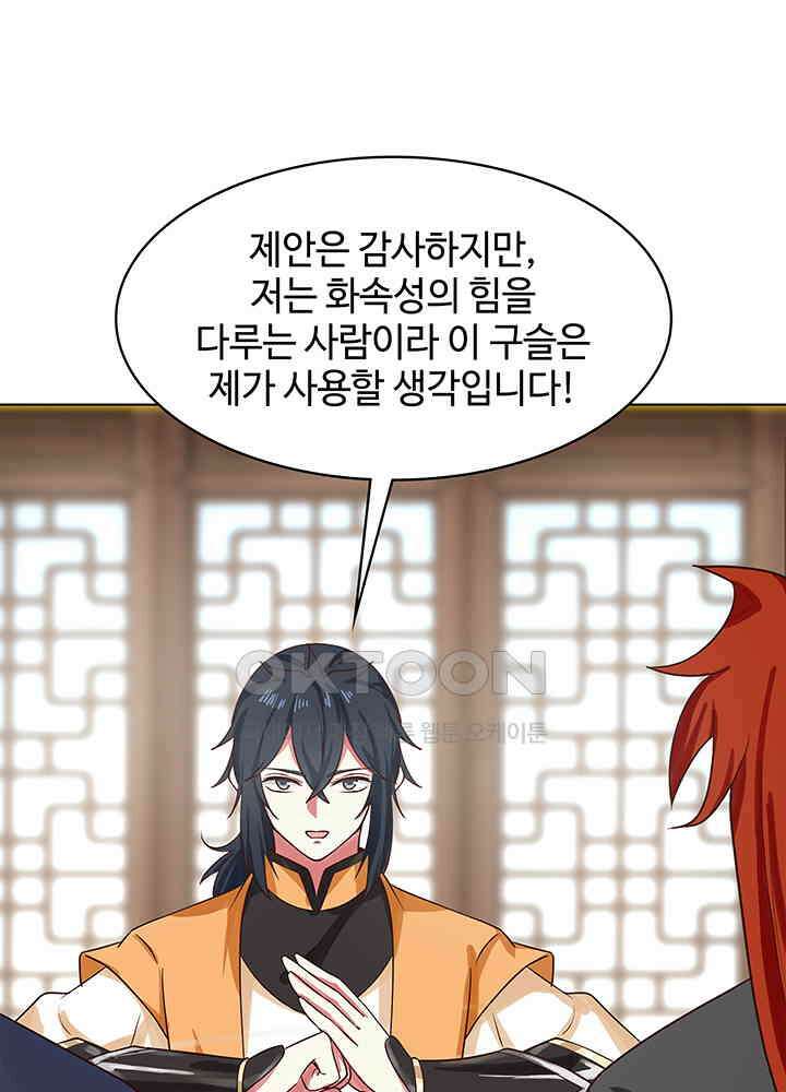 혼돈의 연단사 286 48