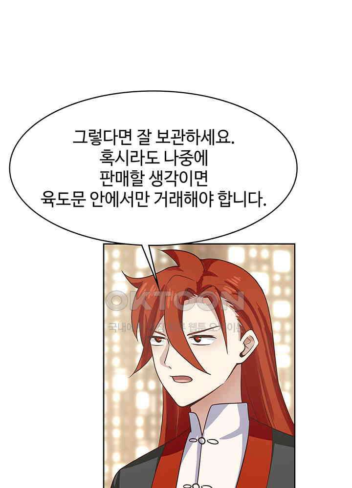 혼돈의 연단사 286 50
