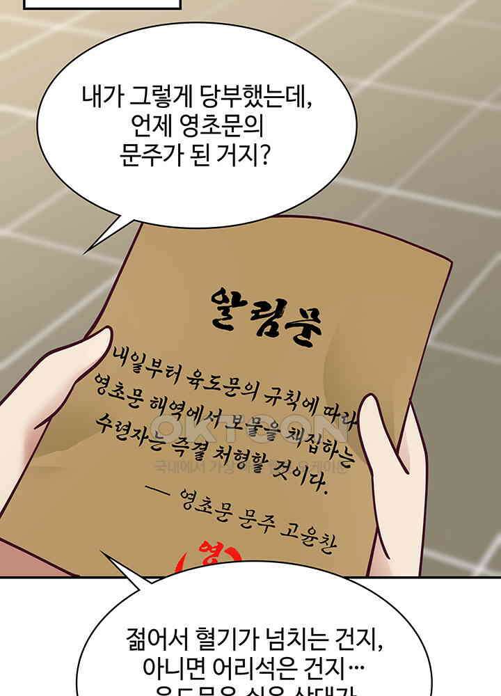 혼돈의 연단사 291 5