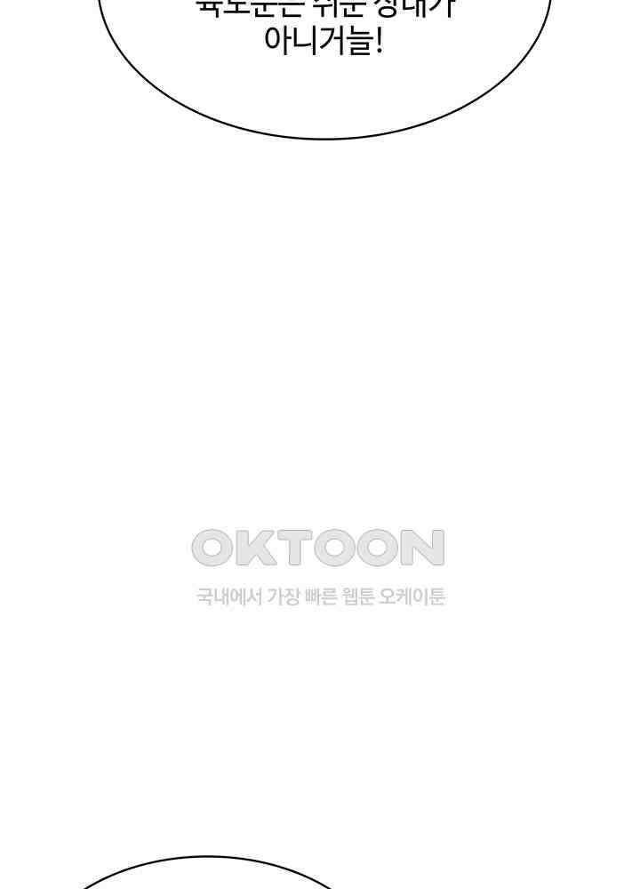 혼돈의 연단사 291 6