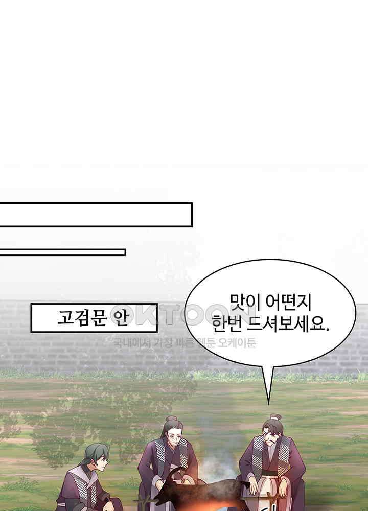혼돈의 연단사 291 9