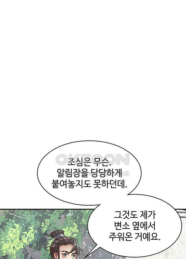 혼돈의 연단사 291 16