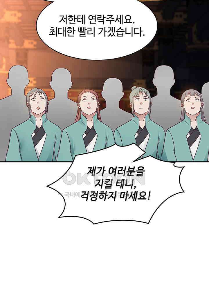 혼돈의 연단사 291 36