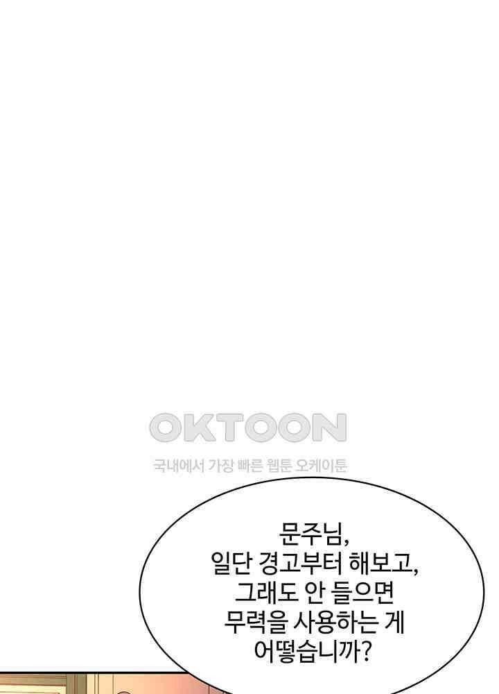 혼돈의 연단사 291 37