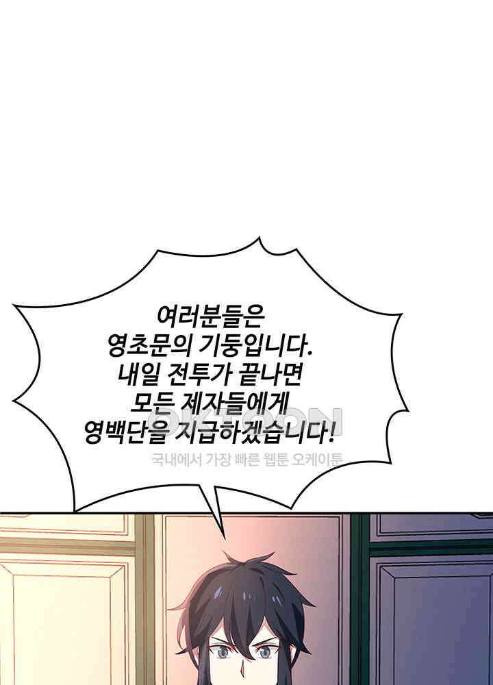 혼돈의 연단사 291 45