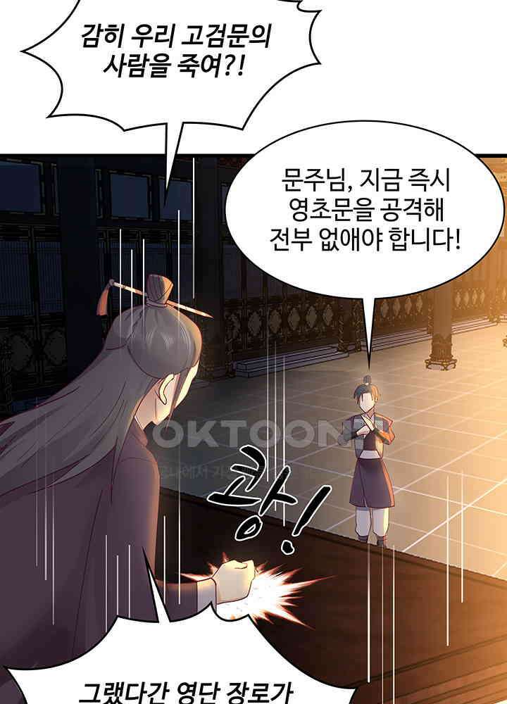 혼돈의 연단사 295 5