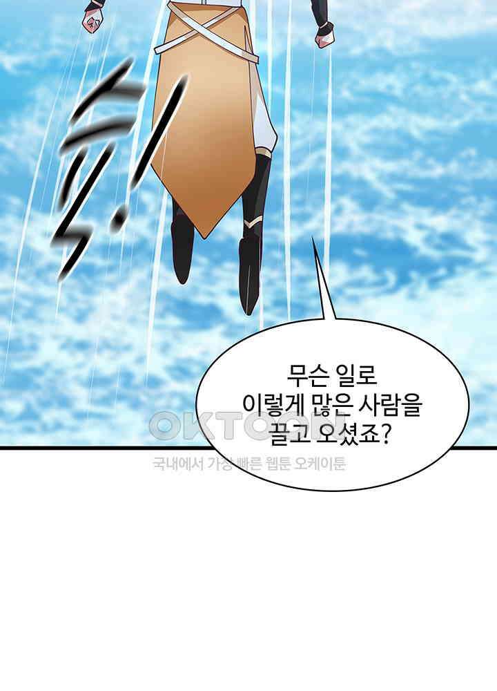 혼돈의 연단사 295 34
