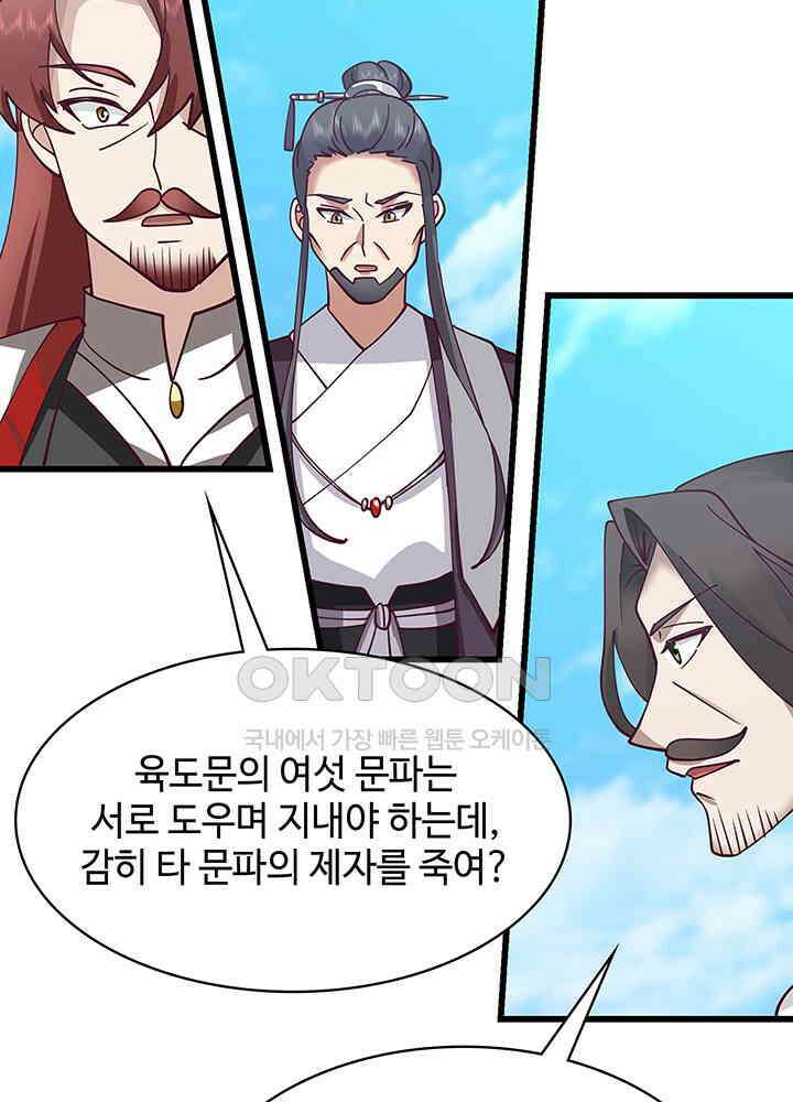 혼돈의 연단사 295 37