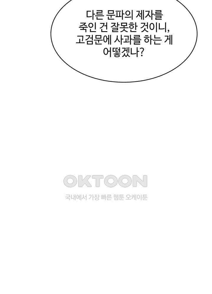 혼돈의 연단사 295 38
