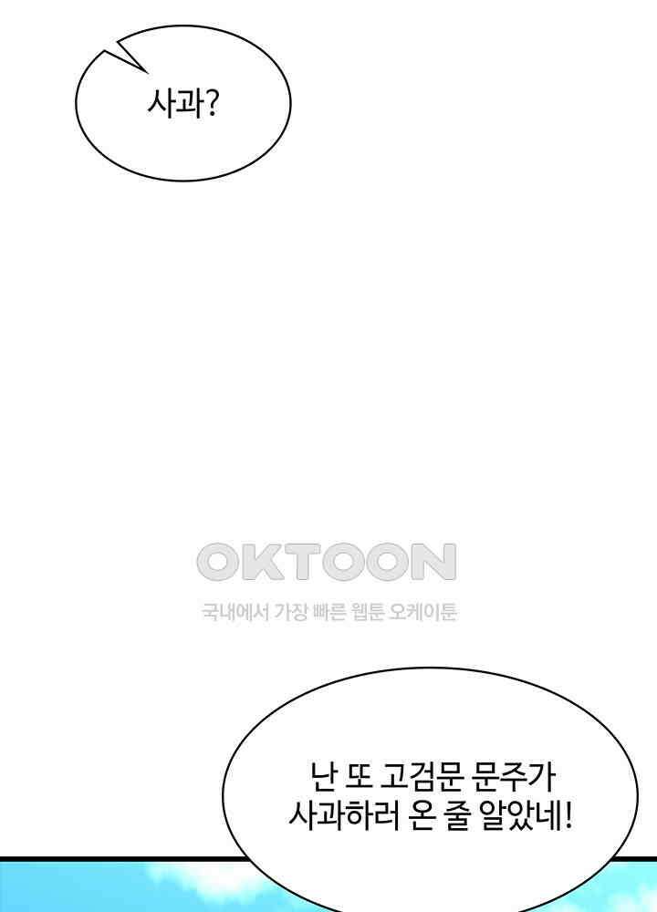 혼돈의 연단사 295 39