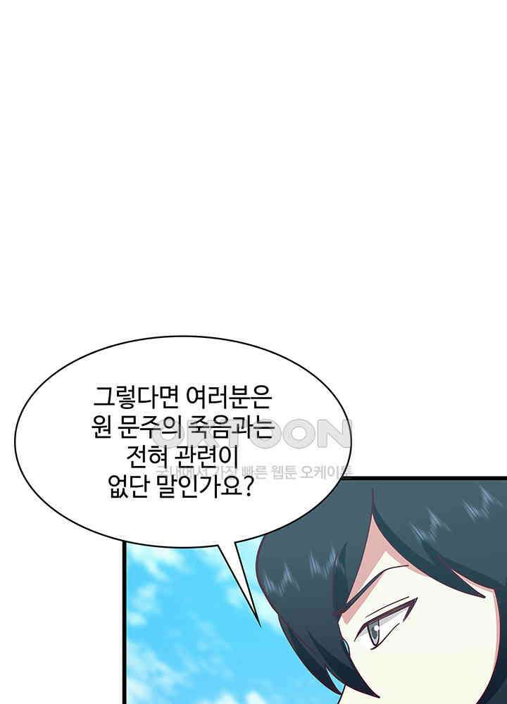 혼돈의 연단사 295 44
