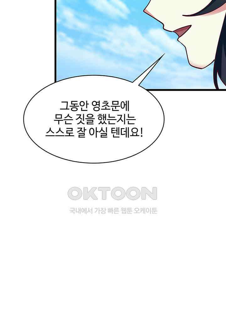 혼돈의 연단사 295 45