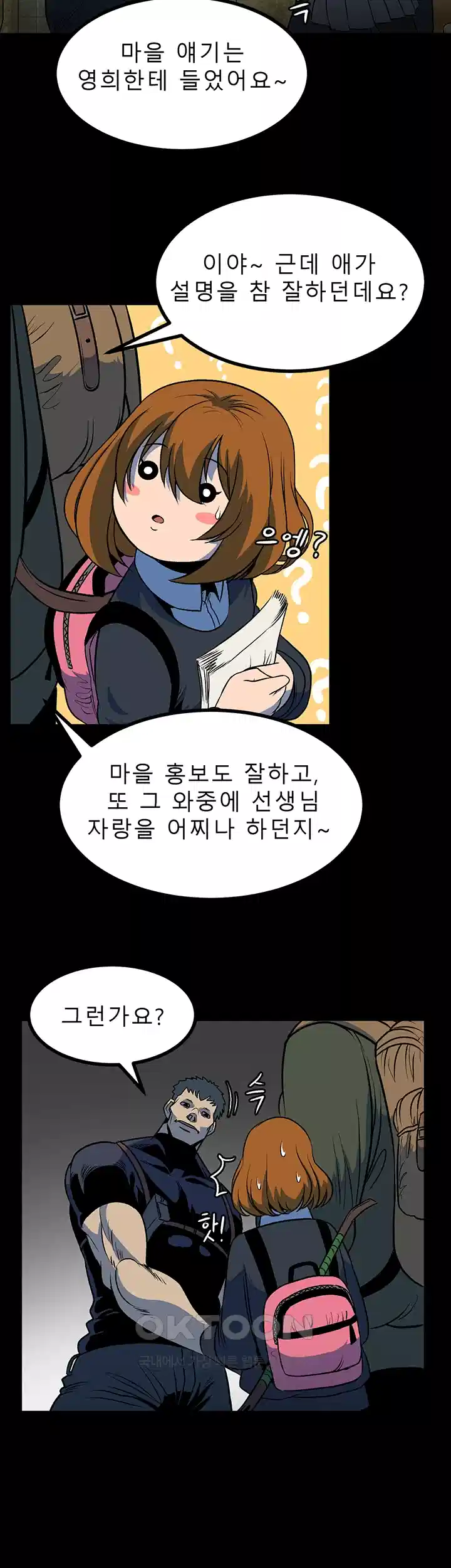 나는 엄마다(탑툰) 시즌1 제25화 - 엄마를 두고．．． 6